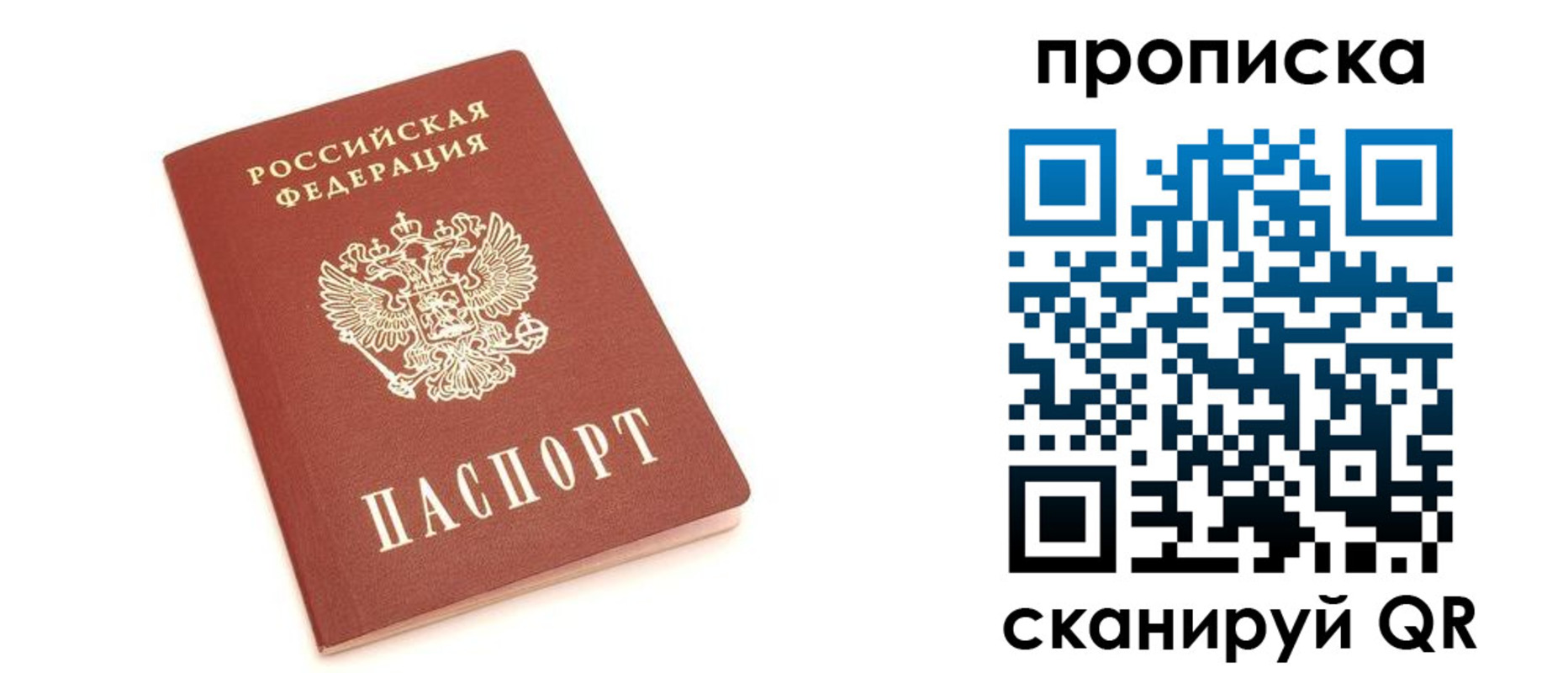прописка 2025 в Наро-Фоминске