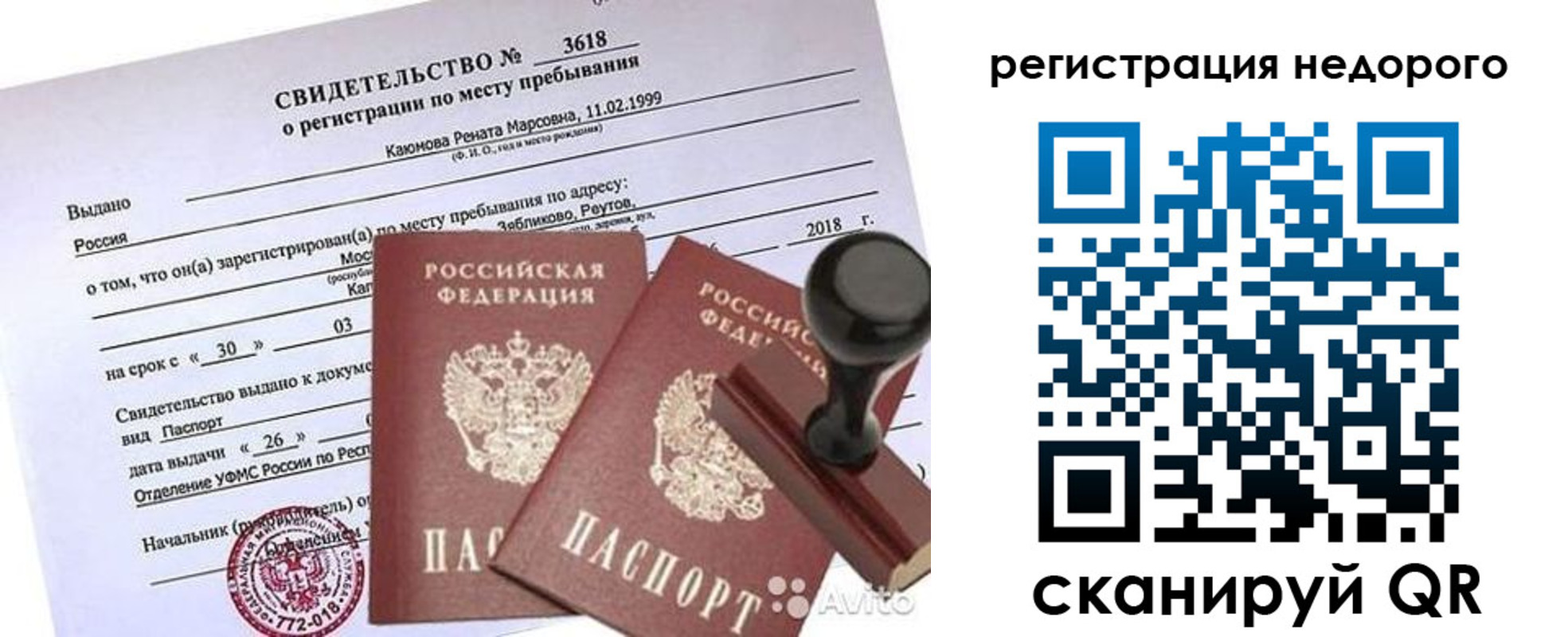 прописка для военкомата в Наро-Фоминске
