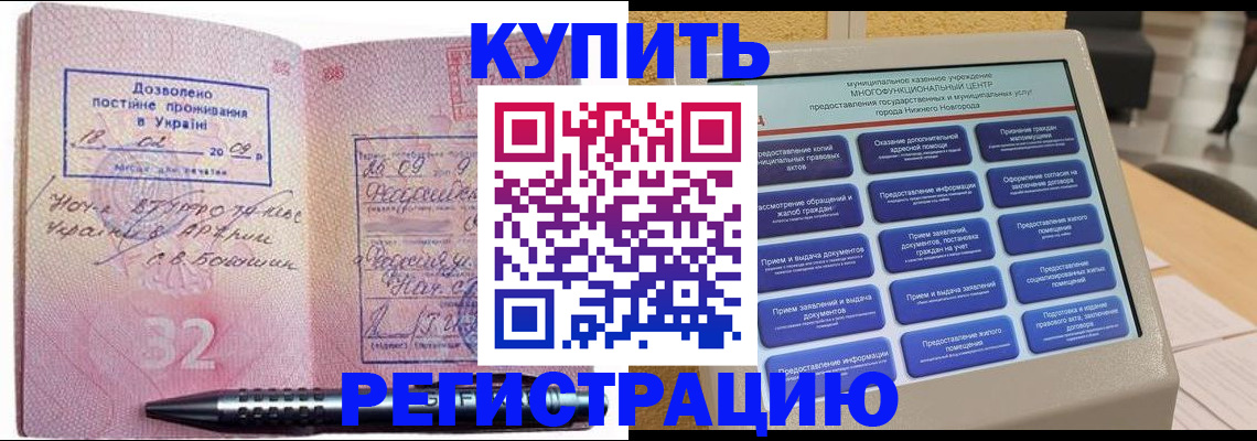 временная регистрация адрес в Наро-Фоминске