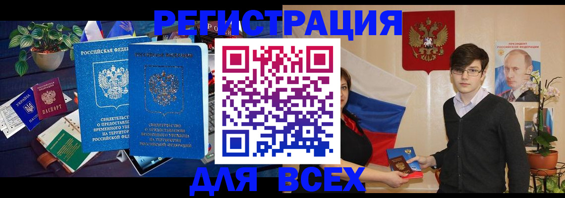 временная регистрация собственник в Наро-Фоминске