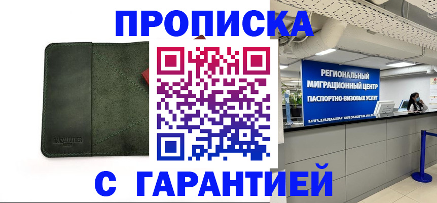 временная прописка в Наро-Фоминске
