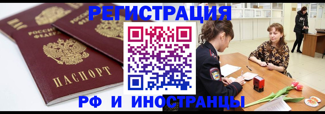 временная регистрация законно в Наро-Фоминске