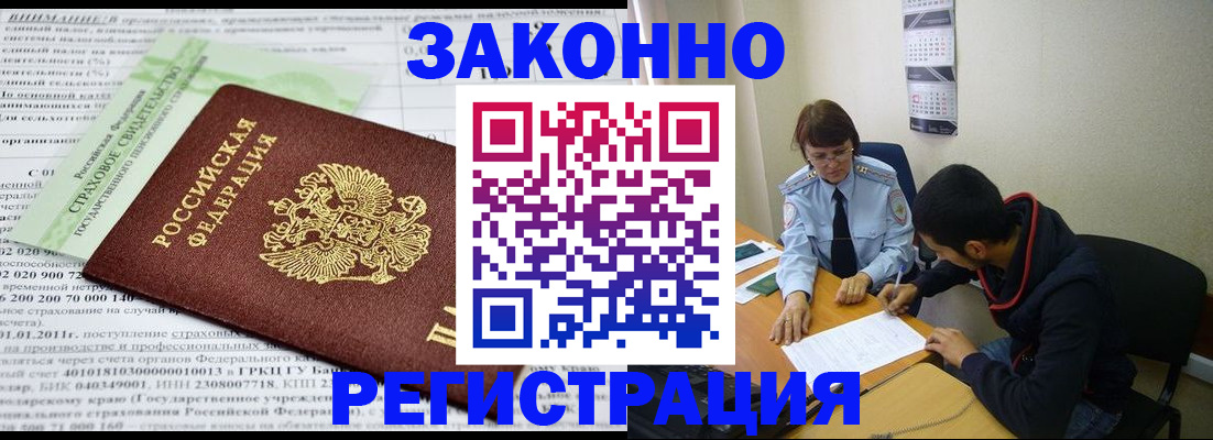 временная регистрация купить в Наро-Фоминске