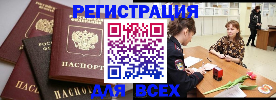 прописка 2025 в Наро-Фоминске